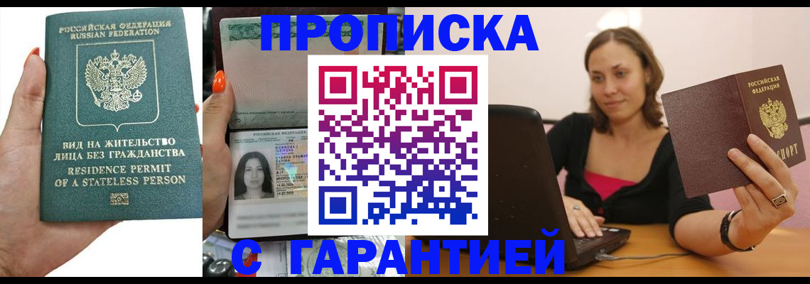 прописка гарантия в Уяре