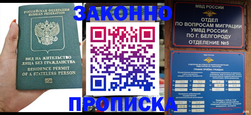прописка для кредита в Уяре