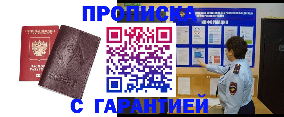 прописка для кредита в Уяре