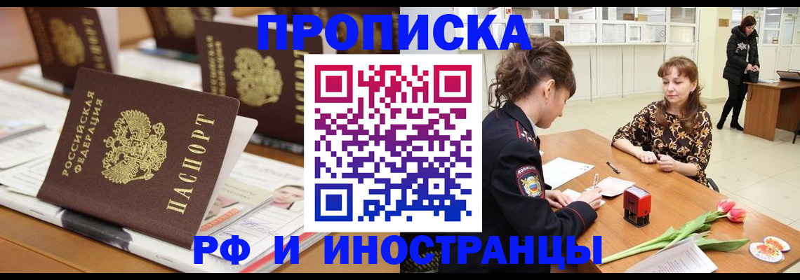 прописка 2025 в Уяре